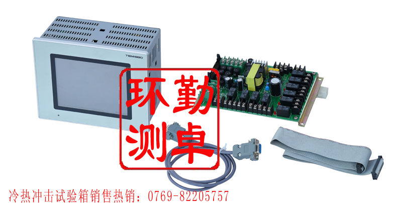 高低溫試驗機