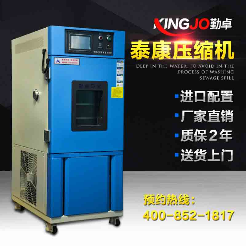 恒温恒湿试验箱